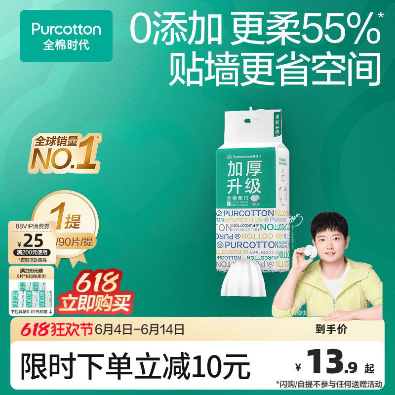 全棉时代悬挂式棉柔巾双开口壁挂洁面一次性洗脸巾纯棉柔巾擦脸