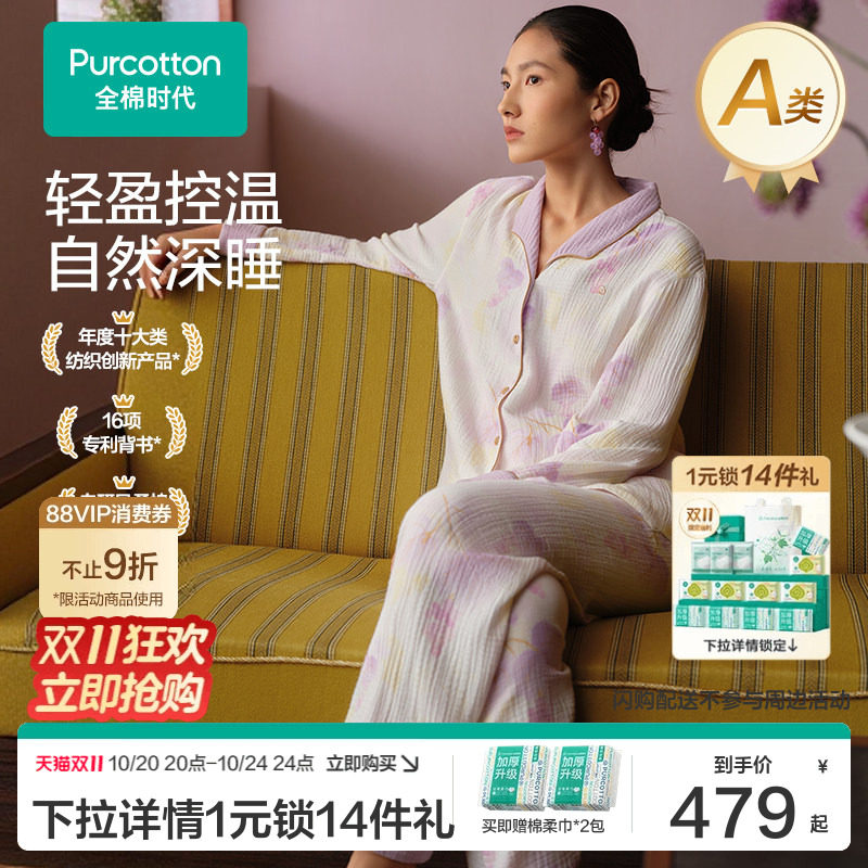 全棉时代女士家居服睡衣透气纯棉