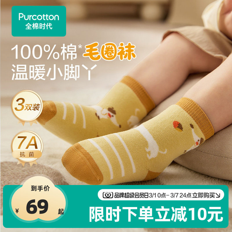 全棉时代儿童袜子女童毛圈袜秋冬新款纯棉宝宝加厚保暖男童袜子