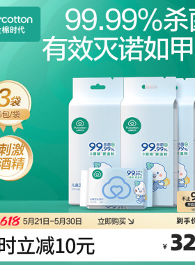 全棉时代100%棉婴儿便携mini卫生湿巾消毒湿巾手口屁专用
