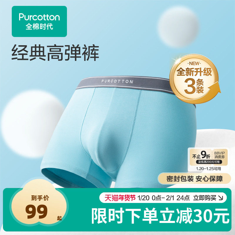 全棉时代男士纯棉内裤中腰平角内裤男四角裤短裤男四角短裤,女士内衣/男士内衣/家居服,男平角内裤,淘宝优惠券,粉丝福利购,淘宝优惠卷