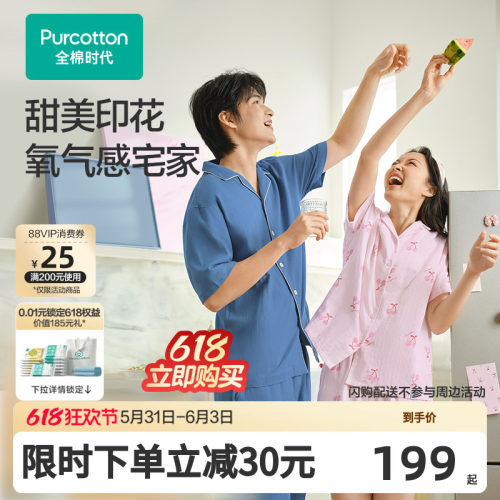 【张凌赫推荐】全棉时代双层纱布印花开襟短袖短裤家居服情侣套装