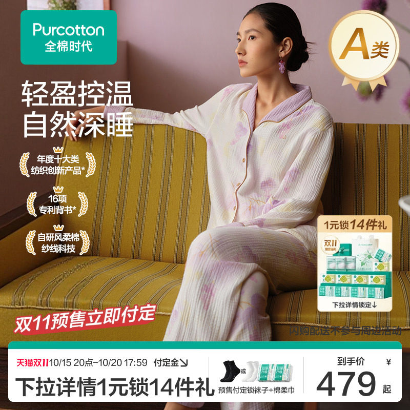 全棉时代女士家居服睡衣透气纯棉