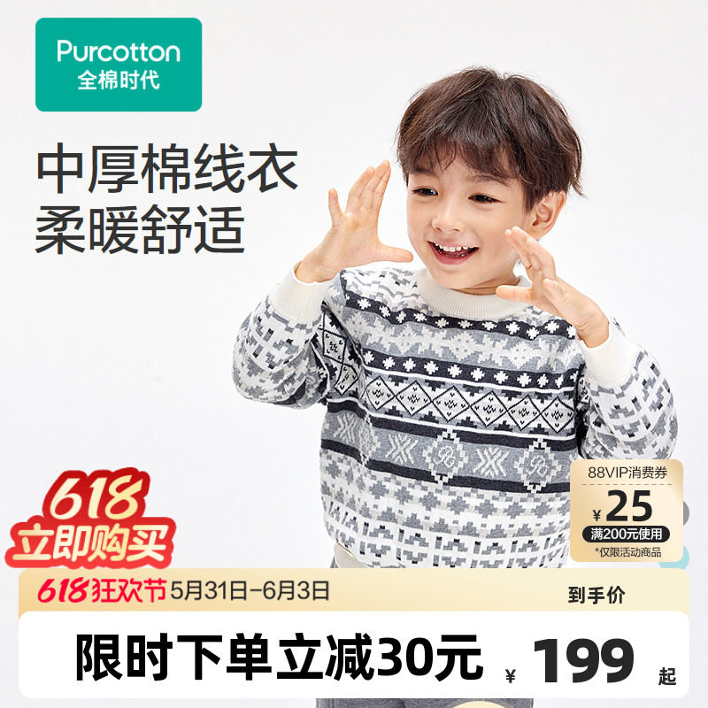 全棉时代儿童毛衣男童秋冬款保暖上衣纯棉打底针织衫长袖童装棉服