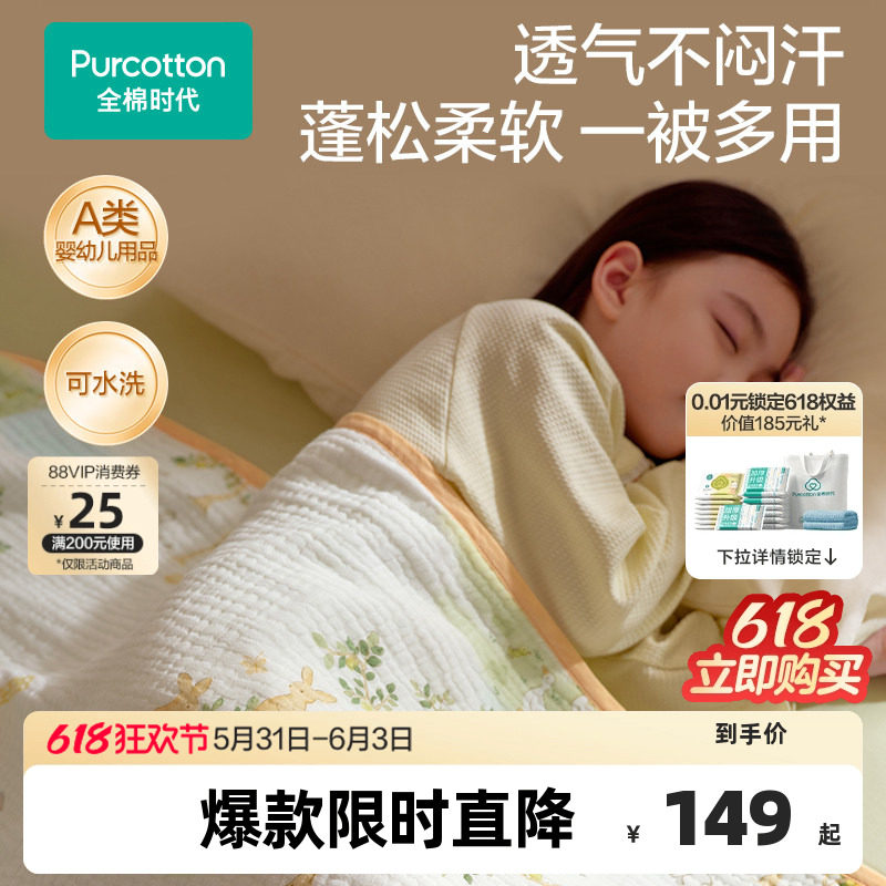 【新品】全棉时代儿童纱布被子超柔透气空调房宝宝纯棉被毯可水洗