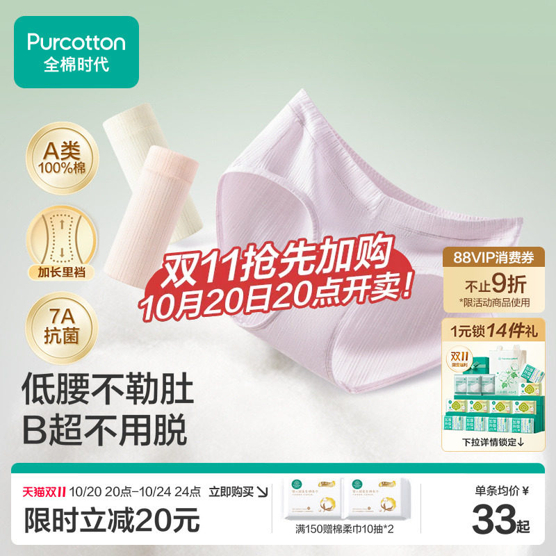 【店铺热卖】全棉时代孕妇内裤高含棉低腰全孕期专用托腹大码内裤