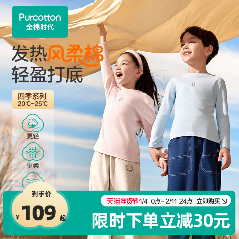 全棉时代儿童长袖t恤男童女童衣服秋冬季新款加绒保暖T打底衫上衣,童装/婴儿装/亲子装,T恤,淘宝优惠券,粉丝福利购,淘宝优惠卷