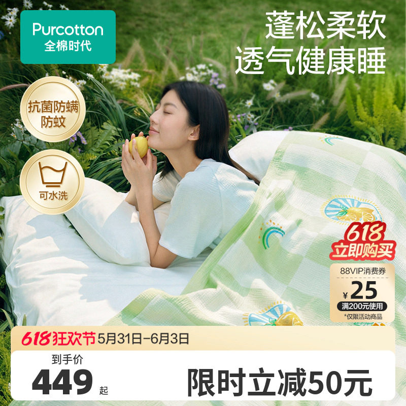【新品】全棉时代被子夏凉被棉花被纯棉四层褶皱纱布被透气防蚊
