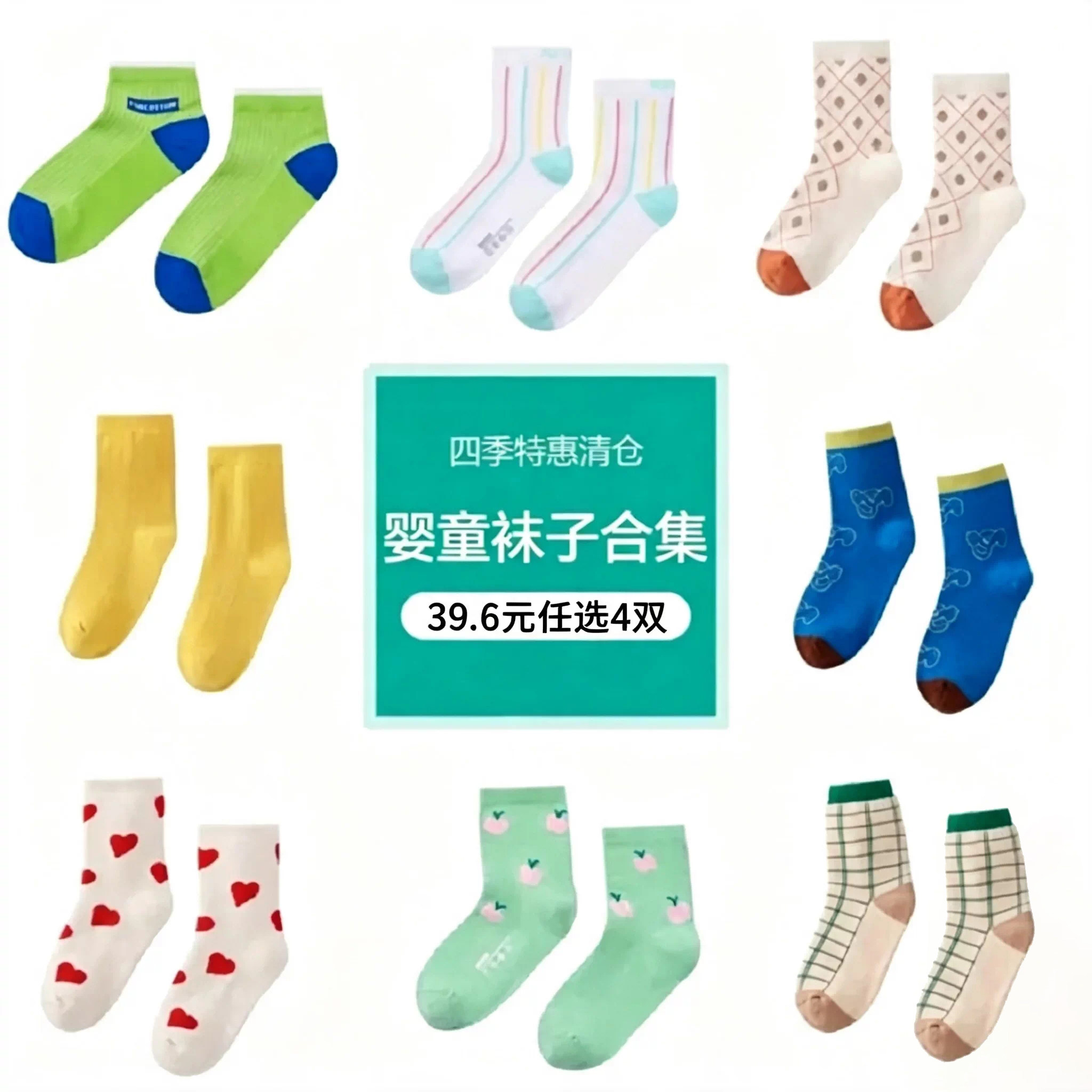全棉时代儿童袜子多款任选4件 9.9元 - 86线报
