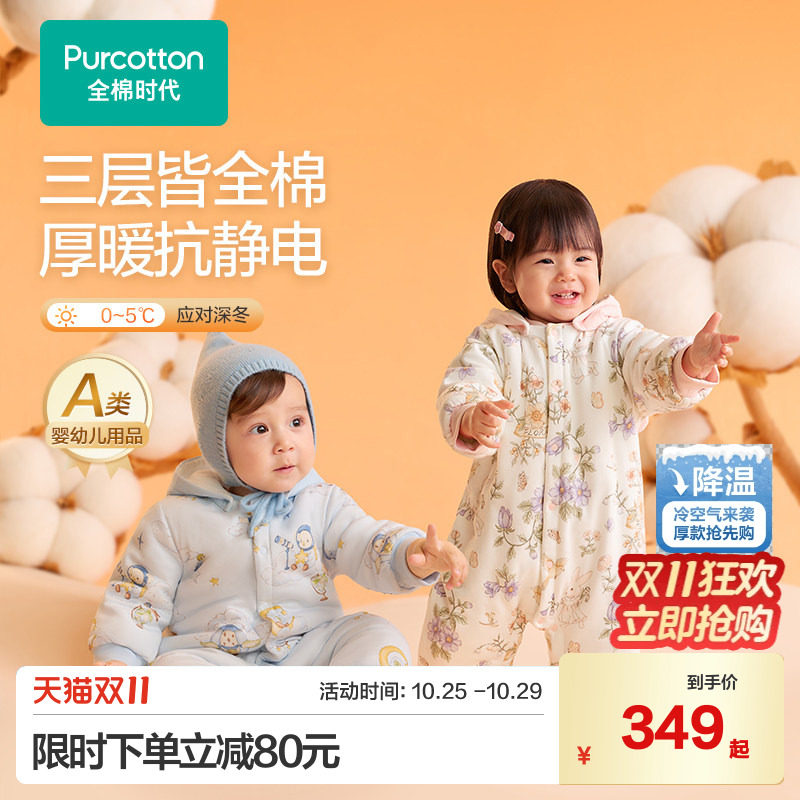 【加厚全棉芯】全棉时代婴儿衣服