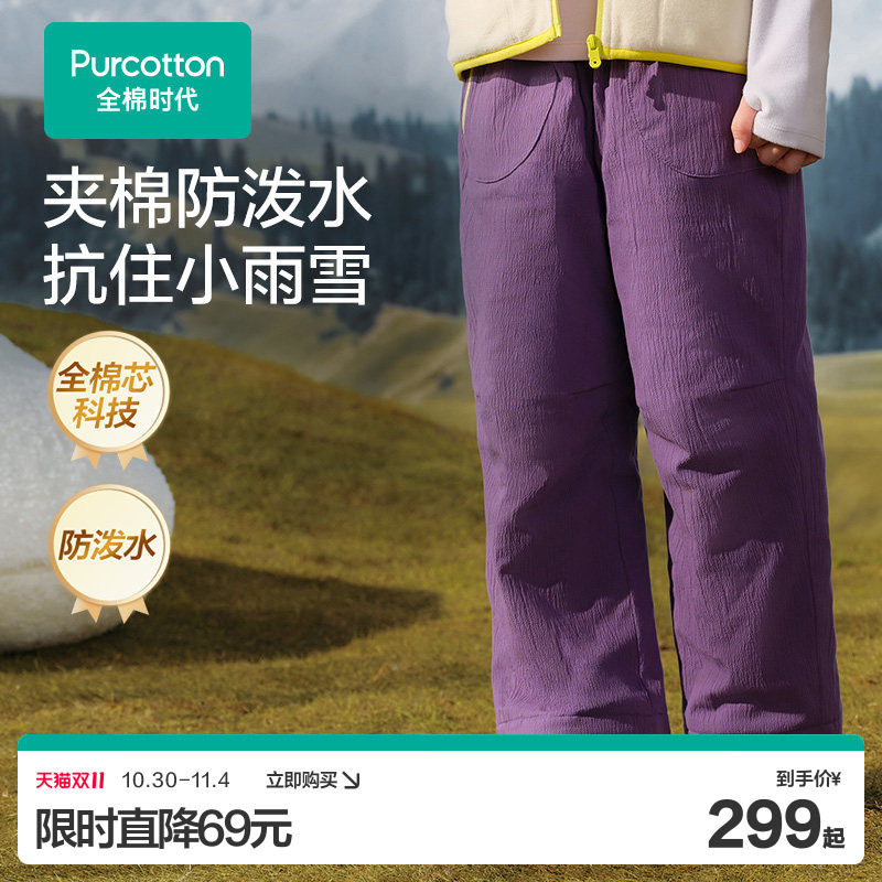 【双11现货】全棉时代儿童裤子冬季新款女童防水加厚夹棉裤男童冬