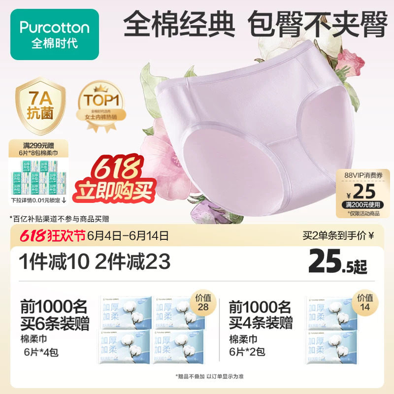 全棉时代内裤女士纯棉中腰女生三角裤短裤抗菌内裤新夏薄款