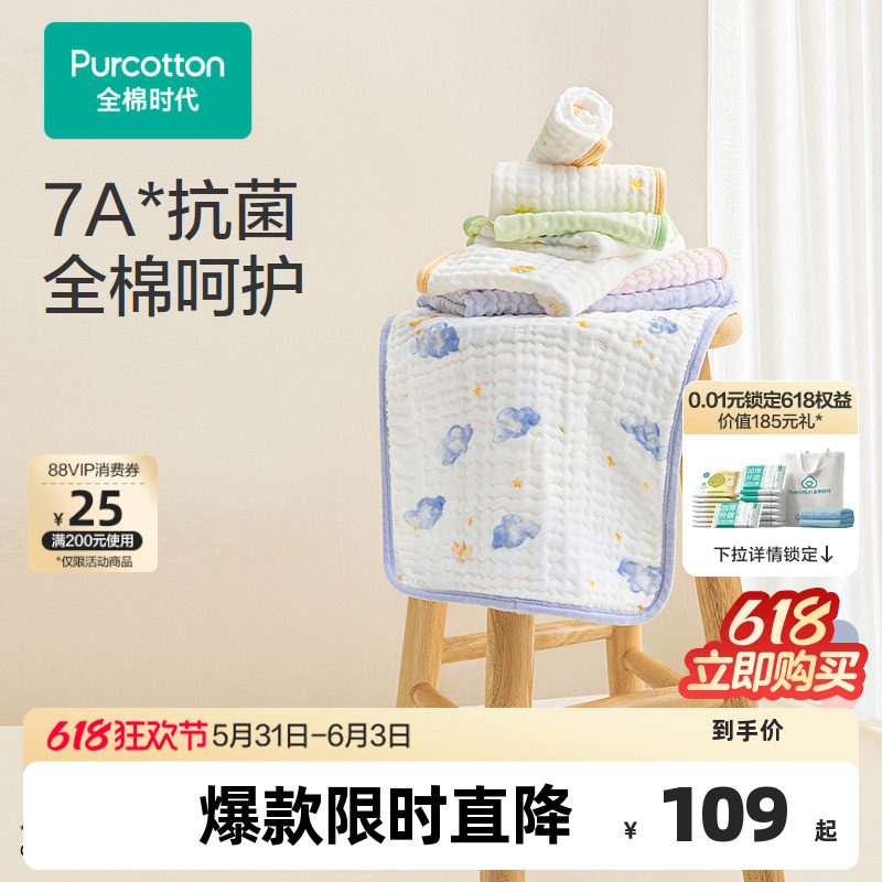 全棉时代抗菌防螨婴儿洗脸巾2026新款柔软吸水纱布面巾儿童毛巾