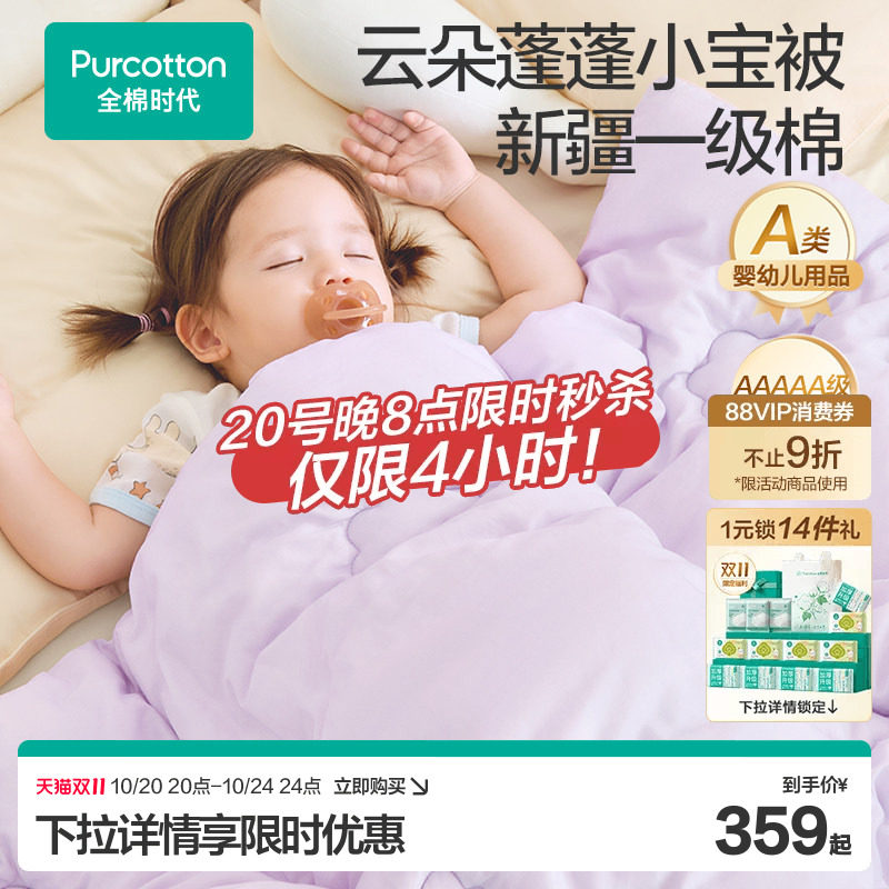全棉时代婴儿被子宝宝新生儿小被子纯棉儿童幼儿园棉花被秋冬保暖