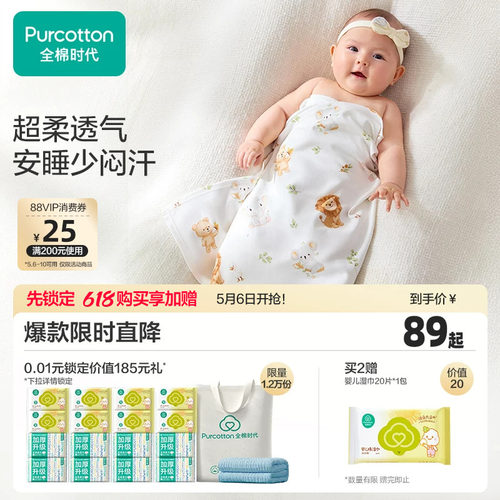 [新品]全棉时代婴儿针织纯棉包巾