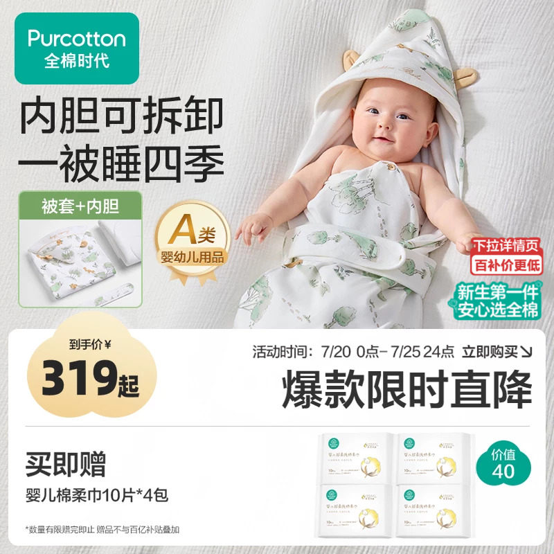 全棉时代新生婴儿包被春夏四季可脱胆初生宝宝100%纯棉抱被加厚款