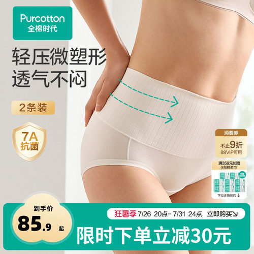 【新品】全棉时代女士内裤抗菌收腹内裤塑形美体中高腰三角裤新款