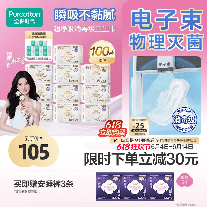 全棉超薄透气纯日用卫生巾10包