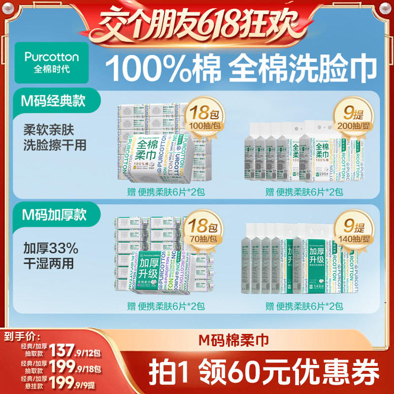 【交个朋友618超级爆款】全棉时代洗脸巾M码经典棉柔巾