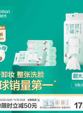 全棉时代卸妆洗脸巾加大加厚纯棉