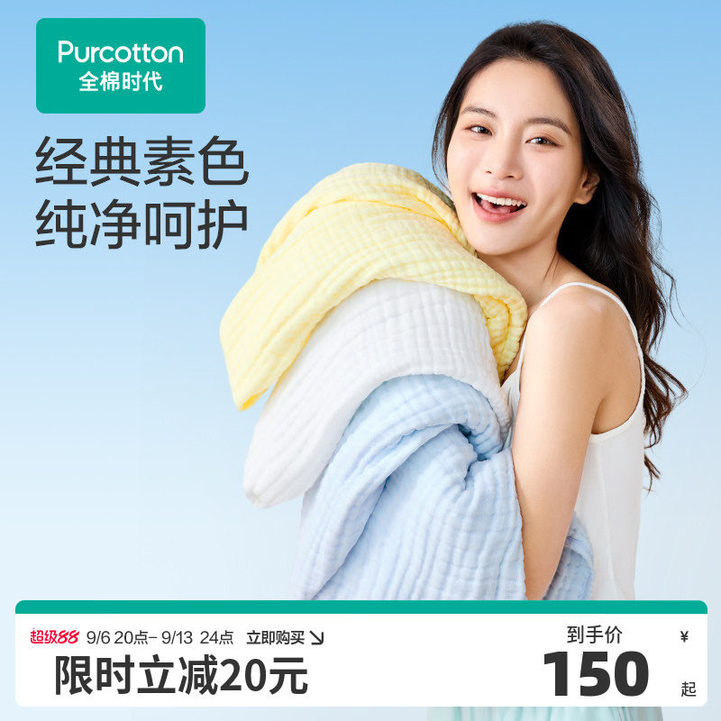 全棉时代成人纯棉纱布浴巾抗菌吸水速干男女家用毛巾浴巾