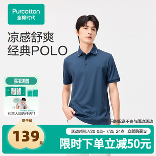 【张凌赫推荐】全棉时代男士POLO衫衬衫男短袖夏季薄款拉夫标准