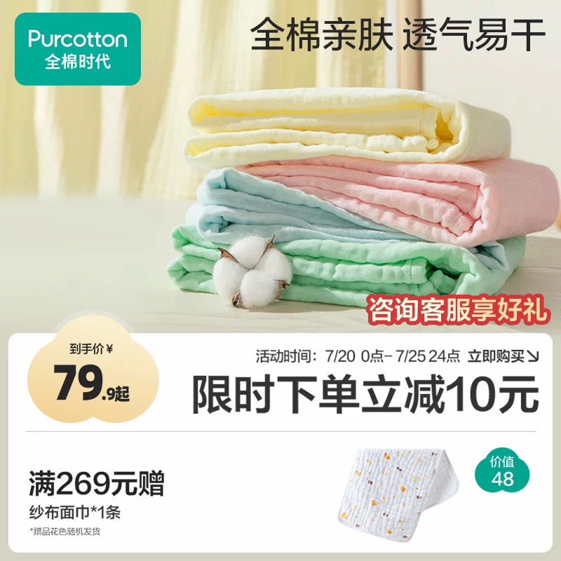 【郭晶晶同款】全棉时代纱布浴巾纯棉成人儿童抗菌大毛巾速干浴巾