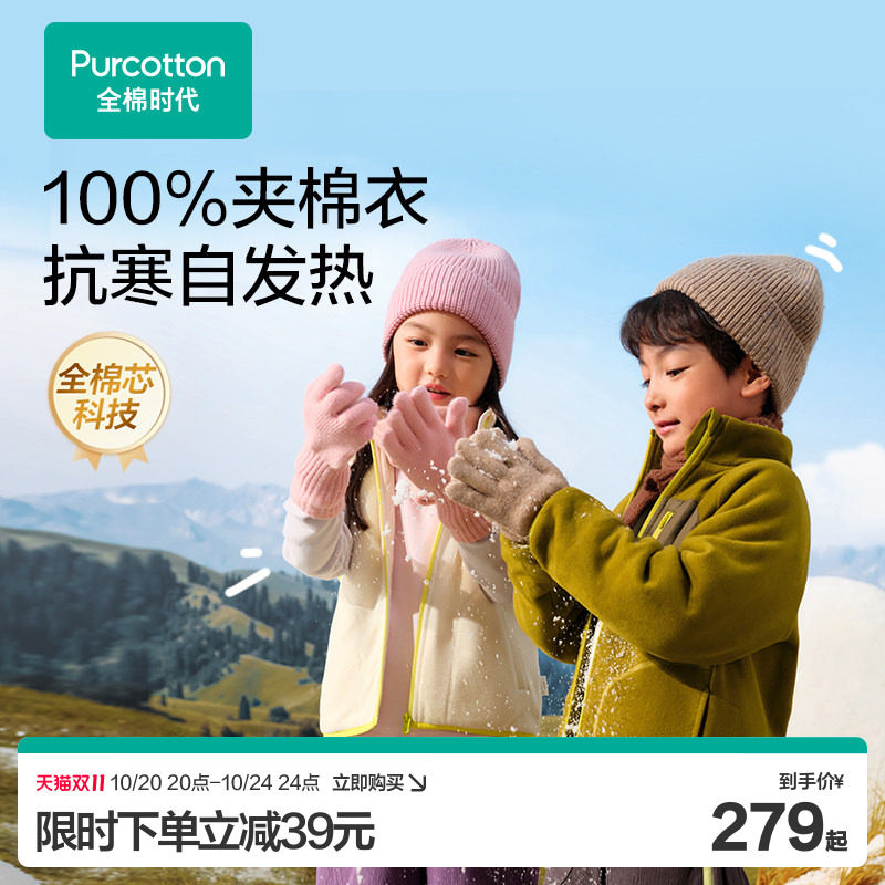 【双11现货】全棉时代儿童外套冬季新款男童加厚夹棉外套女童保暖