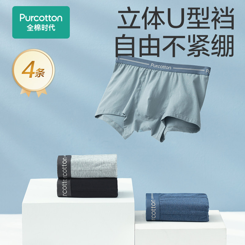 全棉时代男士内裤针织四角男内裤透气亲肤薄款平角裤怎么样,好用不?