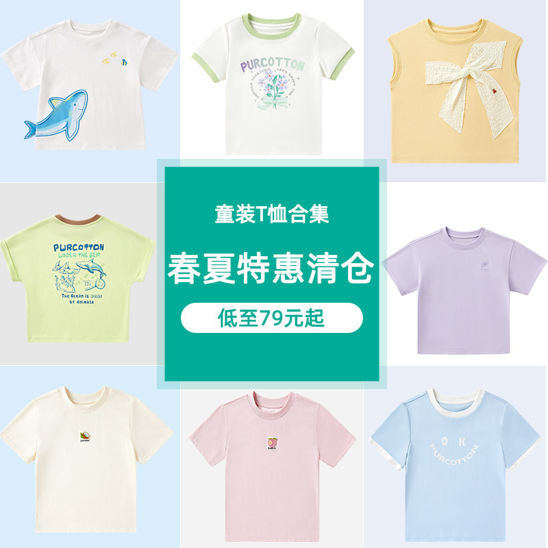 【清仓特价】全棉时代儿童短袖T恤女童春夏季薄款男童短袖t恤童装,童装/婴儿装/亲子装,T恤,淘宝优惠券,粉丝福利购,淘宝优惠卷