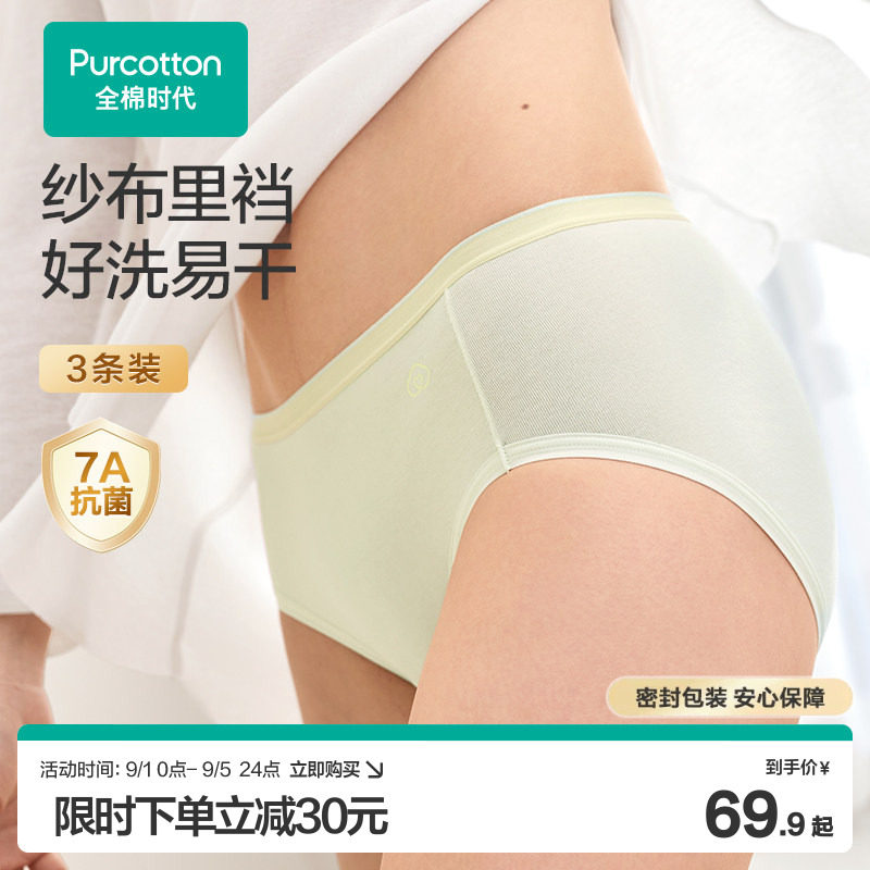 全棉时代女士抗菌纱布内裤3条装图片
