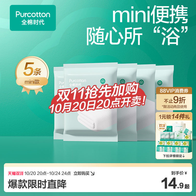 全棉时代一次性浴巾纯棉加厚加大压缩毛巾洗脸巾孕期待产单独包装
