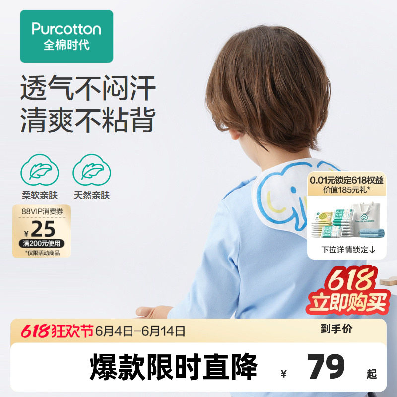 全棉时代新款新生婴儿纱布汗巾儿童垫背巾吸汗巾透气