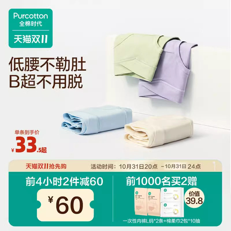 全棉时代孕妇内裤纯棉低腰孕早期中晚期孕期专用产后秋冬大码内裤高性价比高么？
