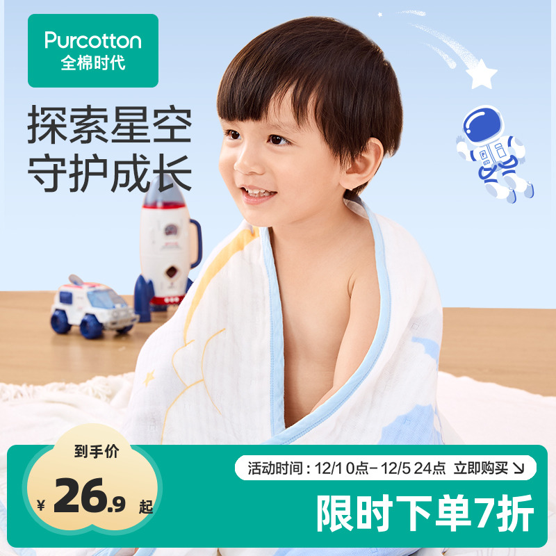 全棉时代面巾手帕浴巾