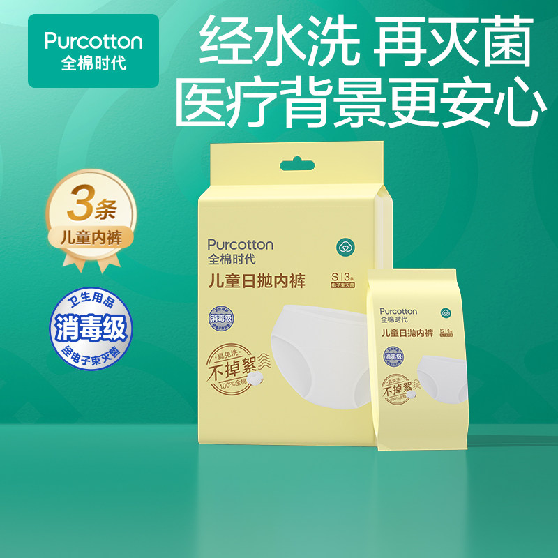儿童一次性内裤全棉时代