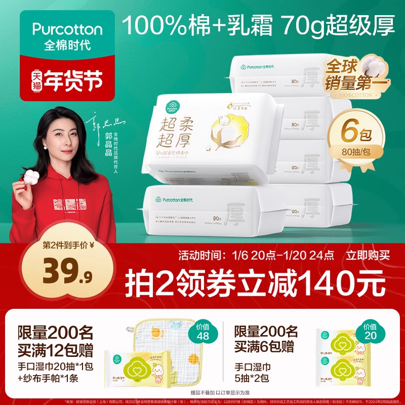 【首发】全棉时代婴儿棉柔巾纯棉超柔超厚乳霜新生儿童宝宝洗脸巾
