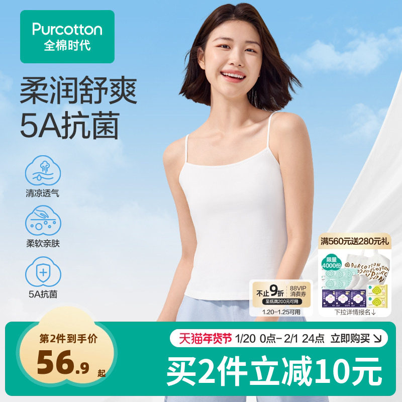 全棉时代女士背心打底吊带背心女细肩带内搭纯色夏季打底吊带衫女,女士内衣/男士内衣/家居服,吊带/背心/T恤/打底/肌底衣,淘宝优惠券,粉丝福利购,淘宝优惠卷