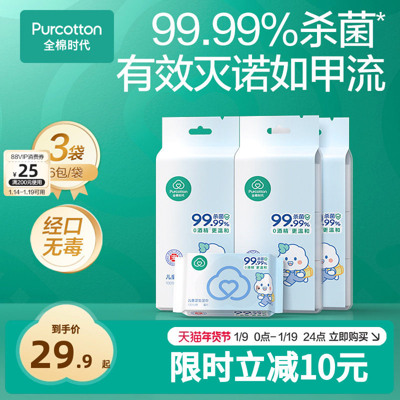 【新品】全棉时代100%棉婴儿便携mini卫生湿巾消毒湿巾手口屁专用,婴童用品,普通婴童湿巾,淘宝优惠券,粉丝福利购,淘宝优惠卷