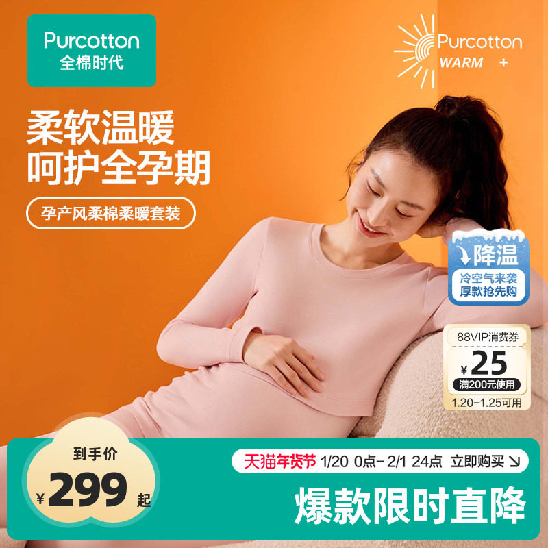 全棉时代孕妇月子服秋冬哺乳喂奶风柔棉保暖秋衣秋裤套装孕期必备,孕妇装/孕产妇用品/营养,哺乳衣/月子服,淘宝优惠券,粉丝福利购,淘宝优惠卷