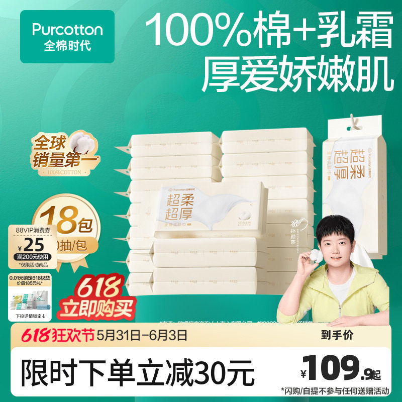 【孙颖莎同款】全棉时代乳霜巾洗脸巾超柔超厚棉柔洁面巾