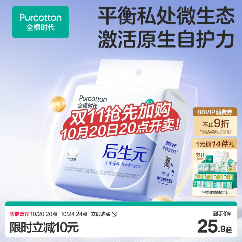 【新品】全棉时代后生元一次性内裤月子孕产妇益生菌纯棉独立包装