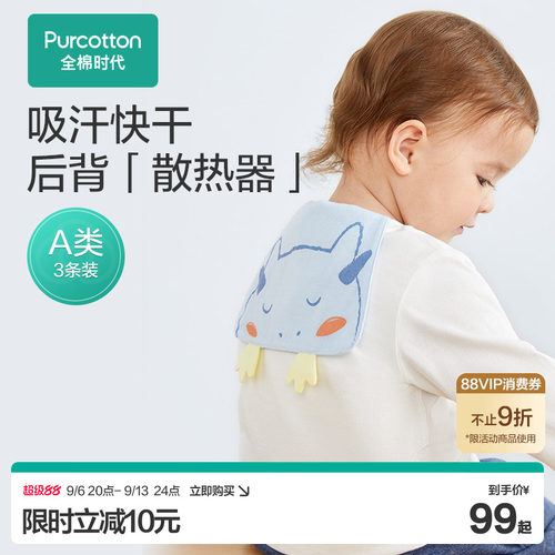 门店同款新品全棉时代隔汗巾3条