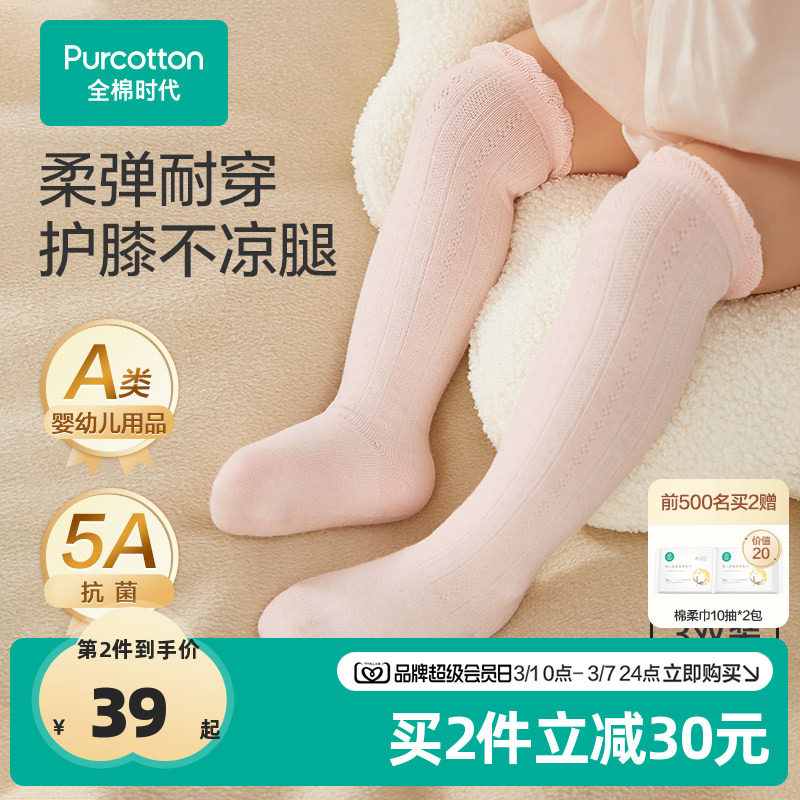 全棉时代婴儿袜子宝宝春夏季儿童袜子新生婴幼儿长袜纯棉长筒袜
