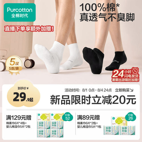 全棉时代一次性袜子纯棉免洗日抛