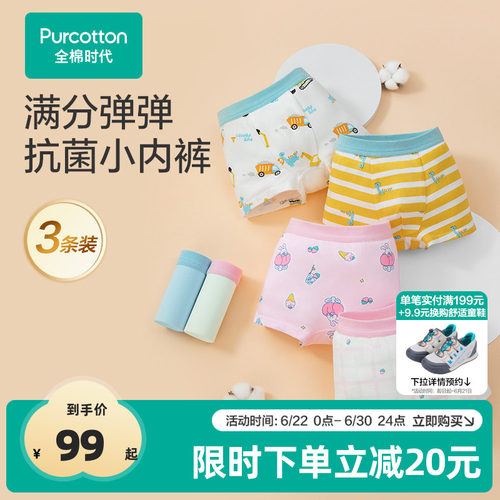 95%棉内裤全棉时代男女童5A抗菌