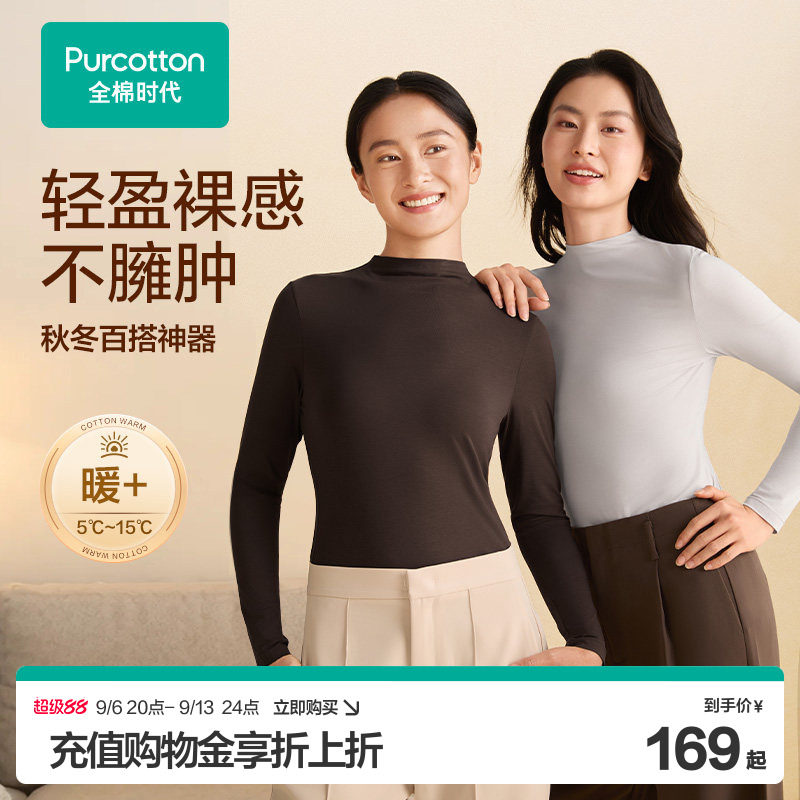 全棉时代女士长绒棉抗菌半高领长袖打底肌底衣保暖25冬