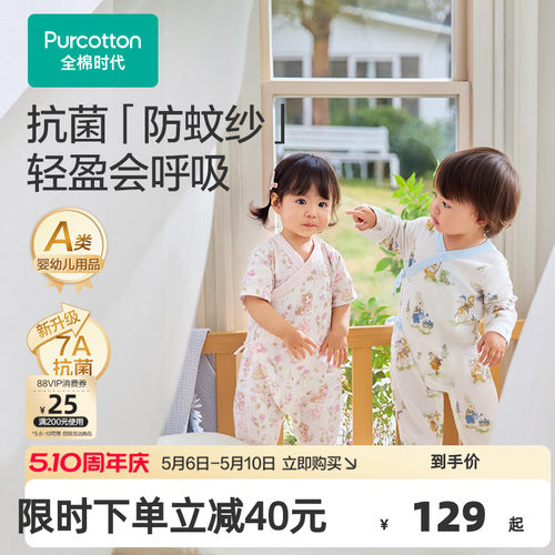【人气爆款】全棉时代纱布连体衣