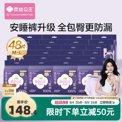 全棉安睡裤夜用安心裤48条
