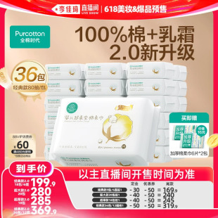 【李佳琦618美妆&爆品预售付定金】全棉时代婴儿超柔棉柔巾洗脸巾